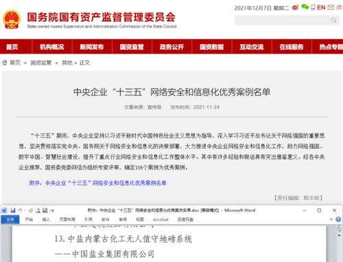 中鹽內蒙古化工無人值守地磅系統 央企“十三五”網絡安全與信息化典范